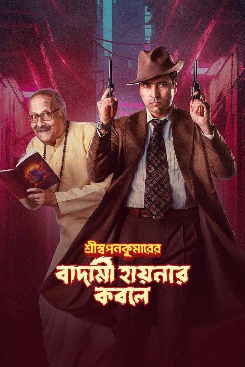 Shri Swapankumarer Badami Hyenar Kobole (2024) Bengali Movie Original WEB-DL